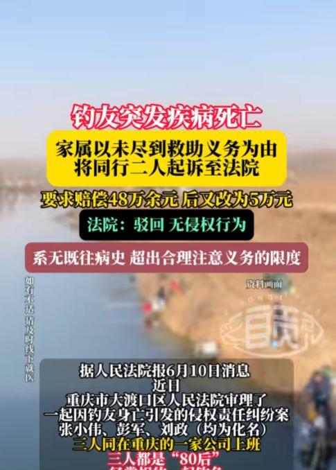 重庆，3名钓鱼人一起去长寿湖钓鱼，次日清晨一名钓友猝死，家属要求另外2名钓鱼人赔