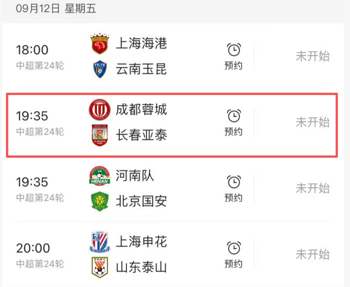 蓉城的“冠军体验卡”只有12天？不一定！下一场蓉城依旧是“蜜月行”，对阵倒数第一