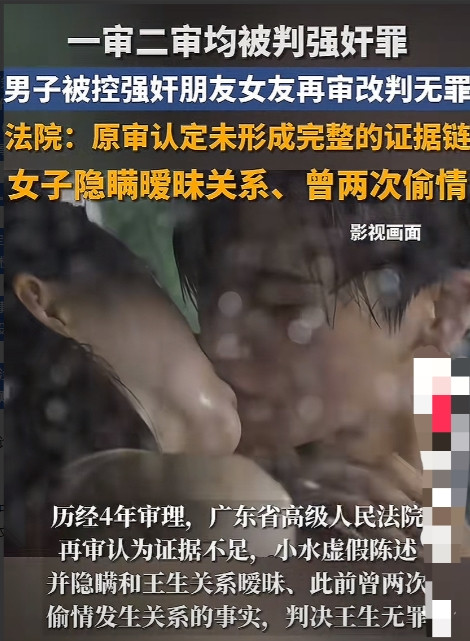 “无罪！”广东深圳，男子与朋友的女友认识一周内偷偷发生了2次关系，随后前往对方家