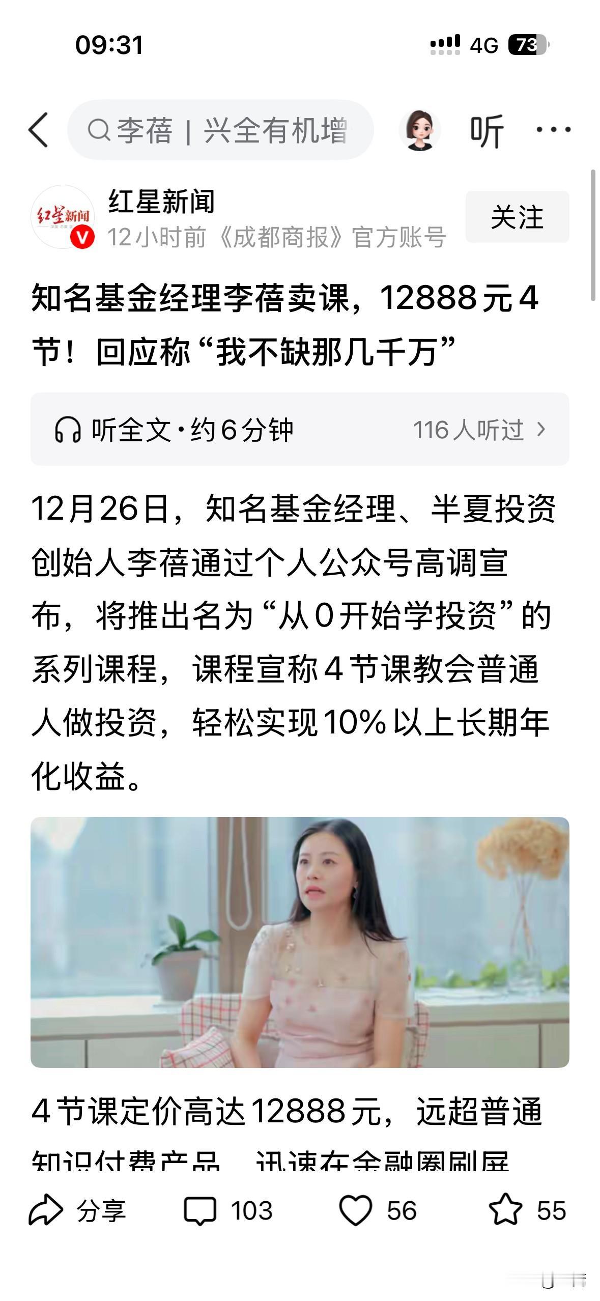 花12888听李蓓四节课的人，馋的哪里是私募女魔头的脑子[呲牙笑][呲牙笑][呲牙笑]