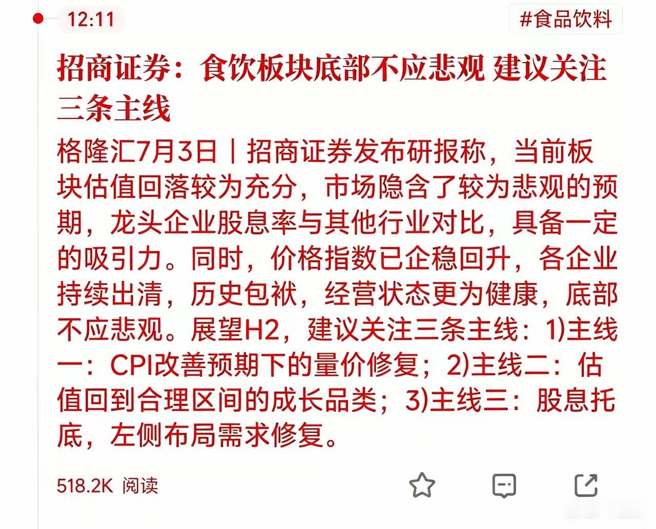 消费板块被推荐！周末最大的消息是科技股和证券股业绩高增，那么明天会涨吗？大家一
