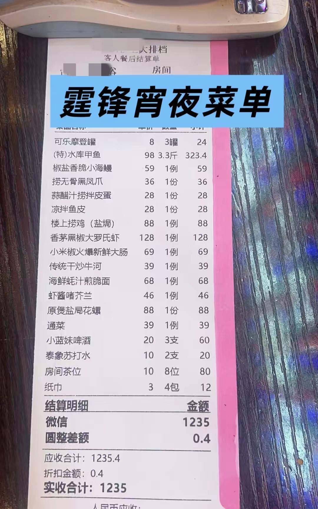 谢霆锋，在广州吃大排档，菜单被曝！9月21晚，谢霆锋演唱会结束后，带着自个的团