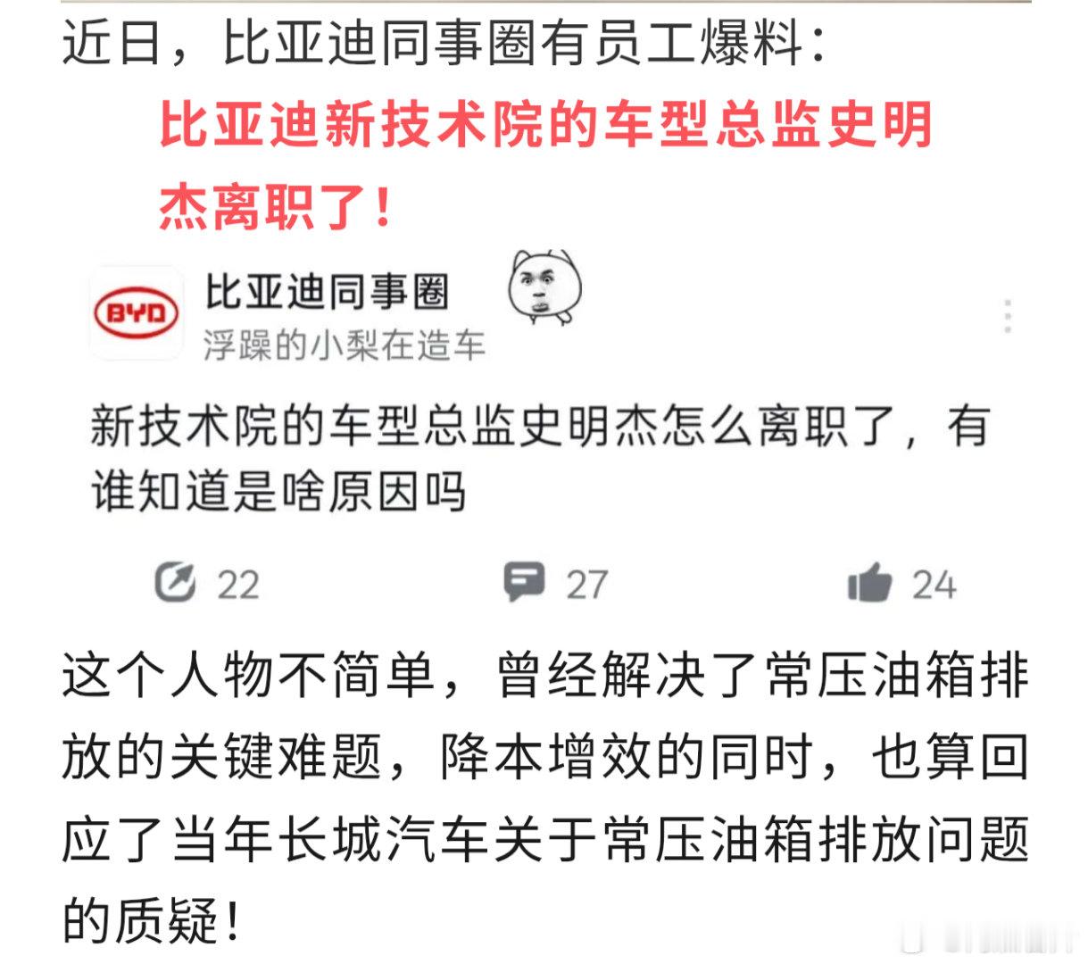曾经通过半夜偷偷启动发动机烧碳罐里的汽油，从而解决常压油箱的排放问题，硬刚长城举报的车型总监，怎么也