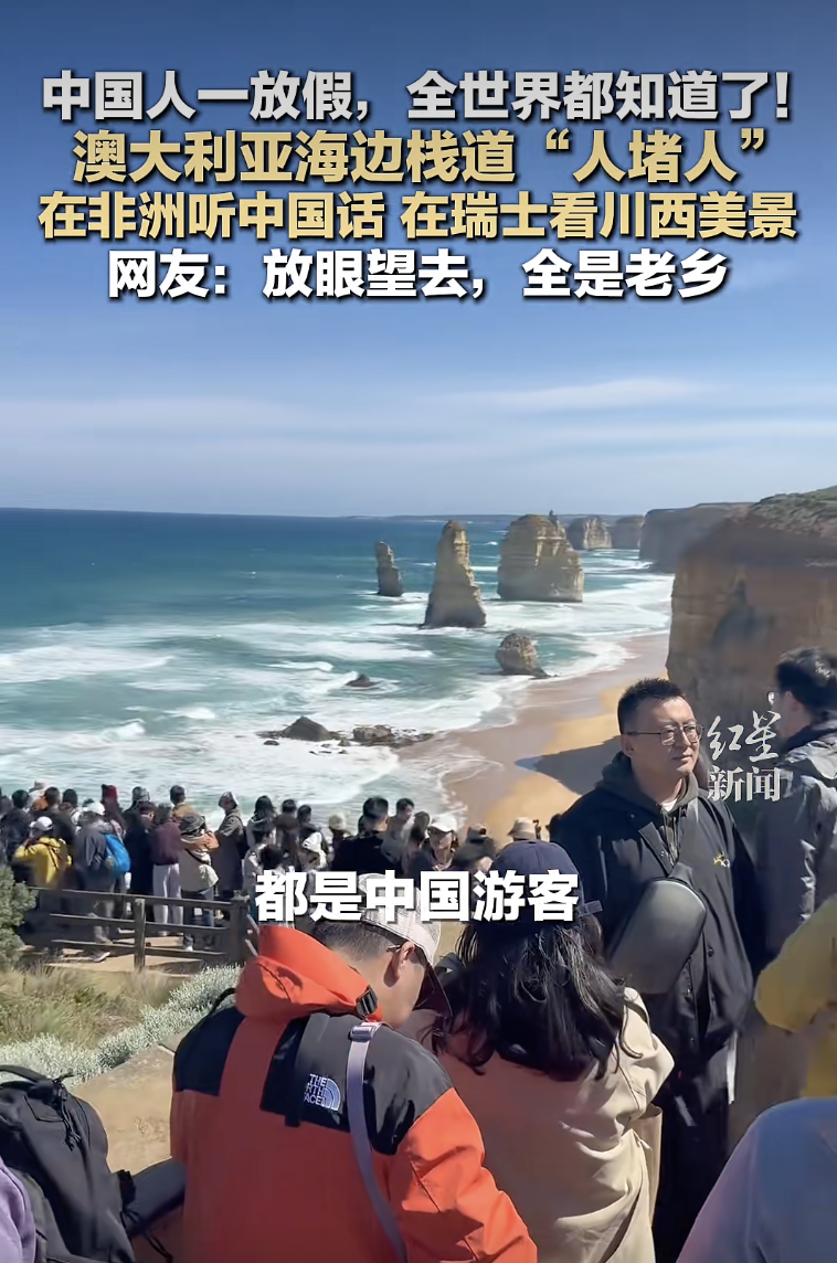 “全世界都知道中国人放假了”