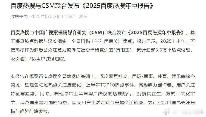百度热搜与CSM7.28官方联合发布的2025百度年中热搜报告中显示，肖战热剧《
