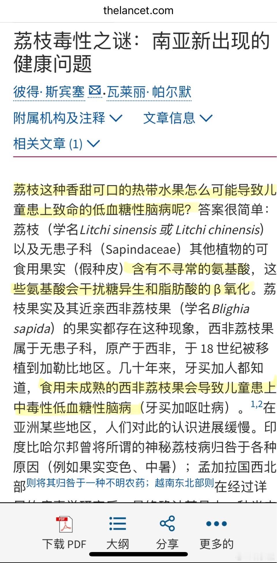 荔枝低血糖热点解读荔枝引起的低血糖，又叫荔枝病，低血糖急性脑炎综合征。荔枝，