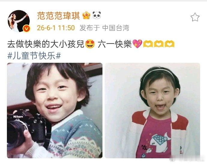 范玮琪晒童年照范玮琪六一晒童年照，祝大家做快乐的大小孩儿~范玮琪六一晒童年照