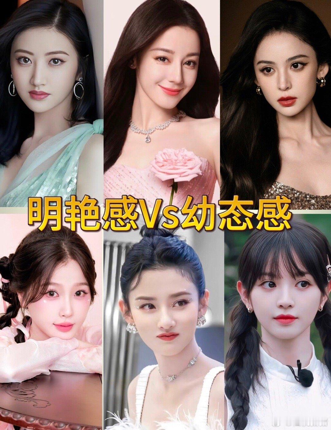 你是明艳的熟女？还是甜美的邻家女？热巴，娜扎，虞书欣喜欢谁​​​