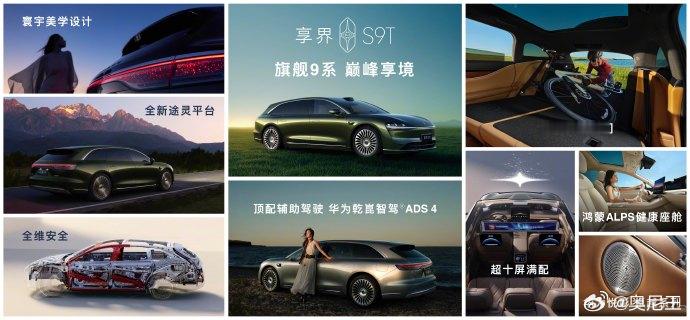 享界S9T搭载华为旗舰9系黑科技享界S9T这辆超酷的旅行车上市啦，9月21日就