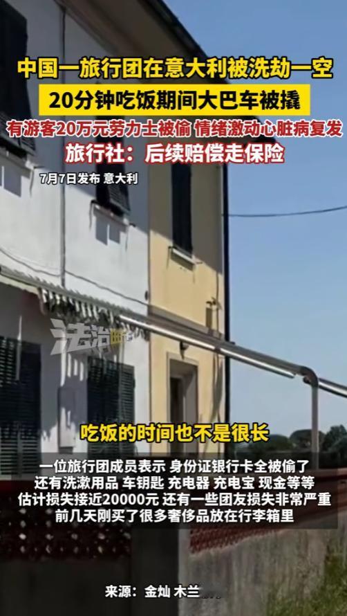 “防不胜防！”2025年7月，意大利，一中国旅行团开大巴车去国外旅游，结果，仅仅
