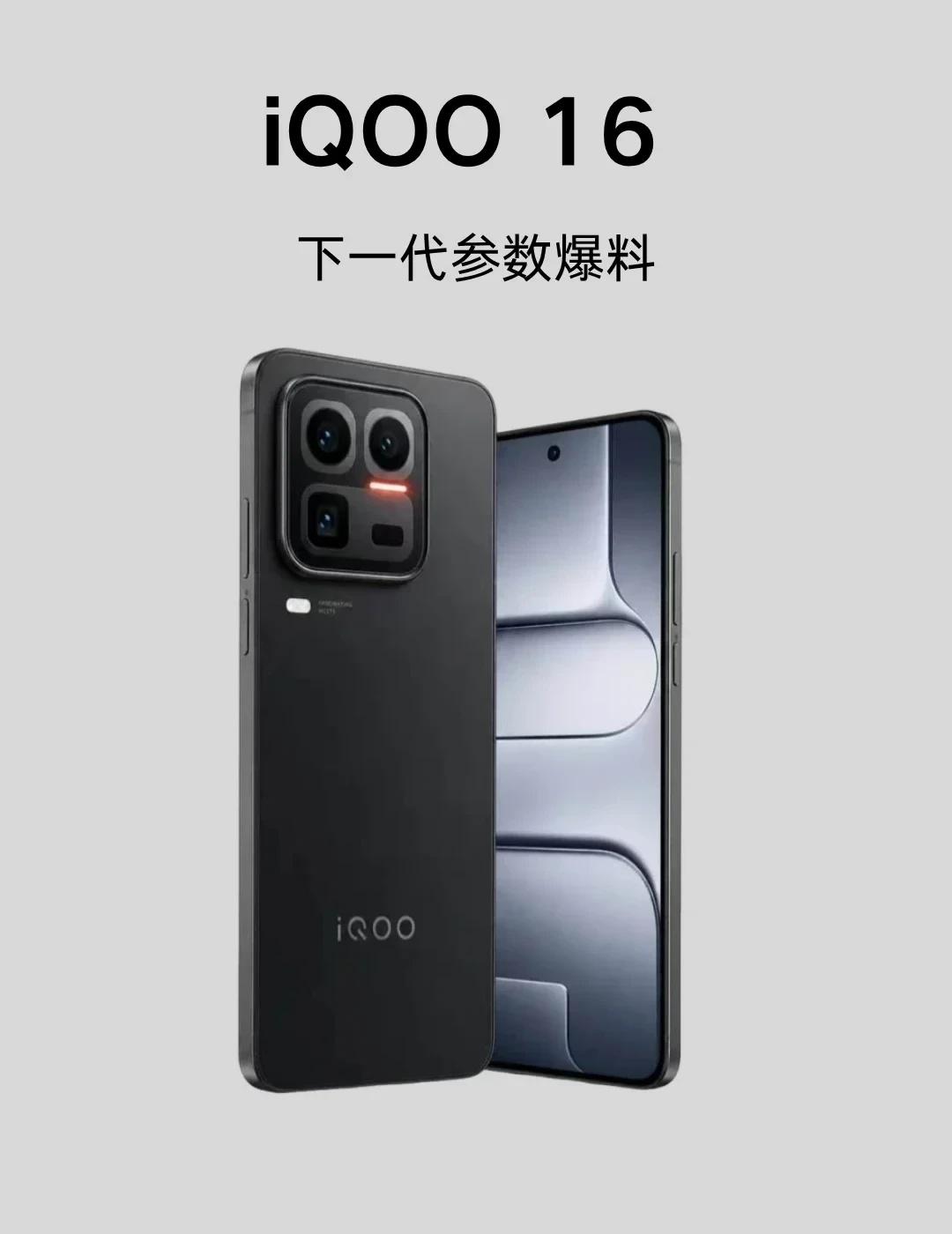 iQOO16核心参数汇总！屏幕是6.85英寸2KLTPOOLED直屏，1