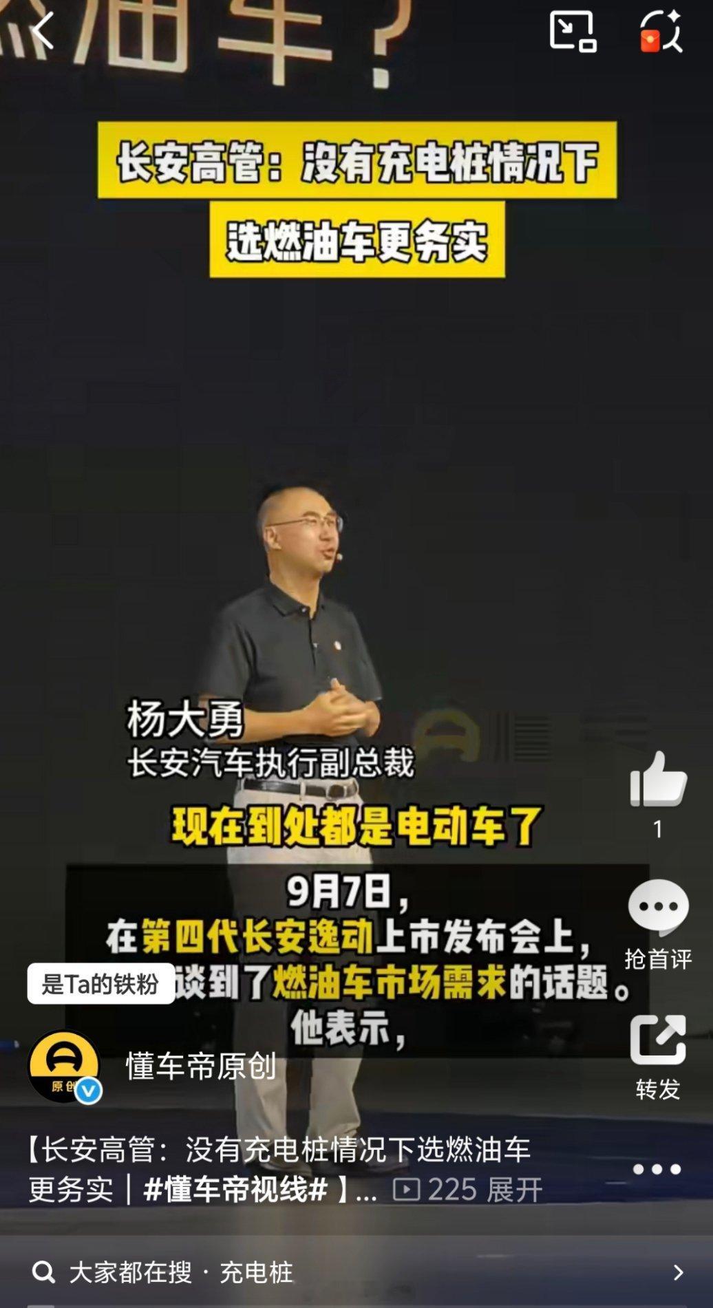 长安高管称没充电桩选燃油车更务实既然长安知道没有私人充电桩影响选电车，那就得问一