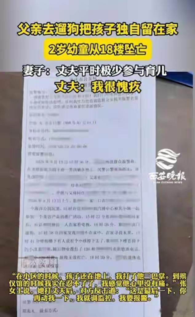 重庆一位父亲为了出门遛狗，狠心把两岁幼童独自留在18楼家中。短短十二分钟，可怜的