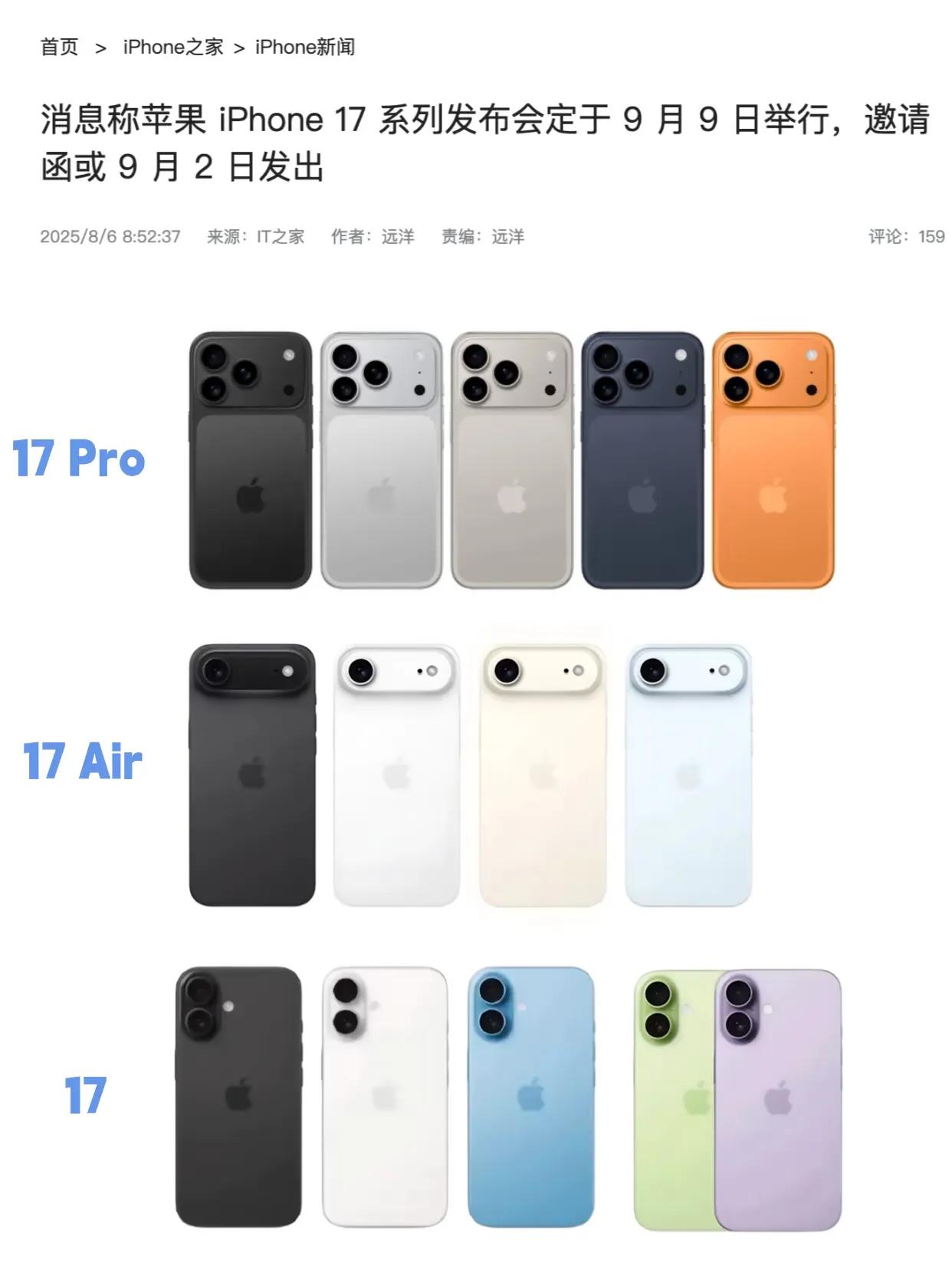 9月9日发布？iPhone17系列要掀桌子了？根据IT之家的消息，iPhon