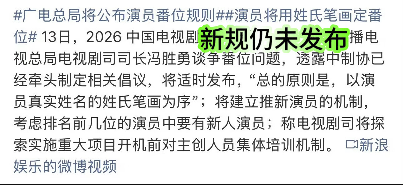 司宫令1️⃣截至《司宫令》官宣—2026年3月，所谓“番位新规”并未落地，更