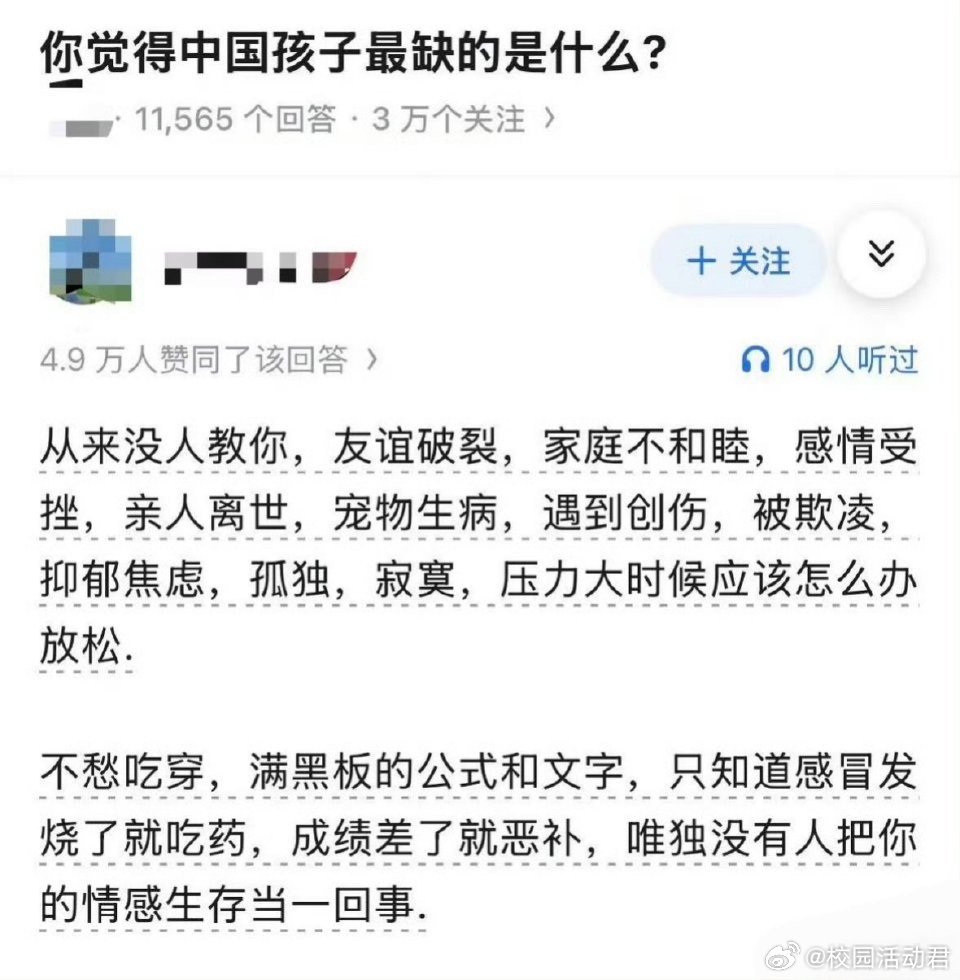 中国孩子最缺的是什么？