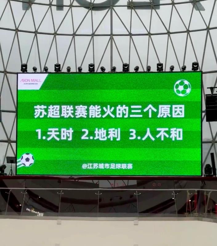 我有种预感足球界要变天了苏超联赛明年可能不会再办了，不是因为资金的问题，
