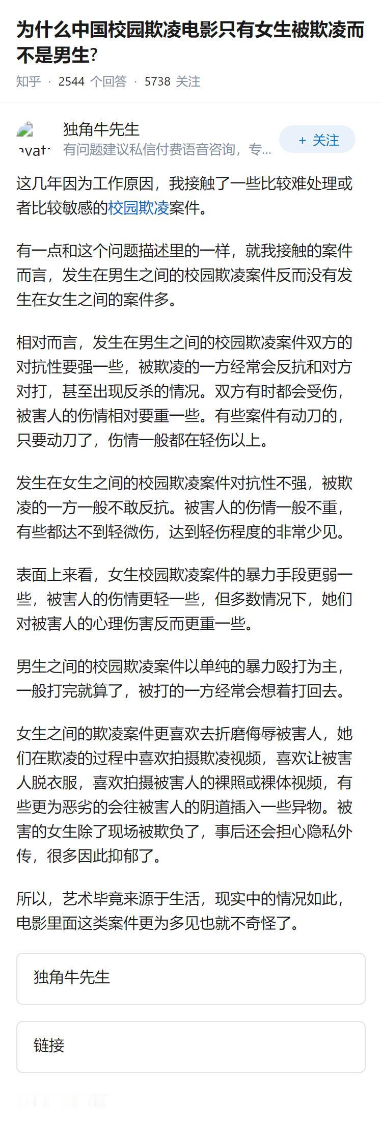 为什么中国校园欺凌电影只有女生被欺凌而不是男生?