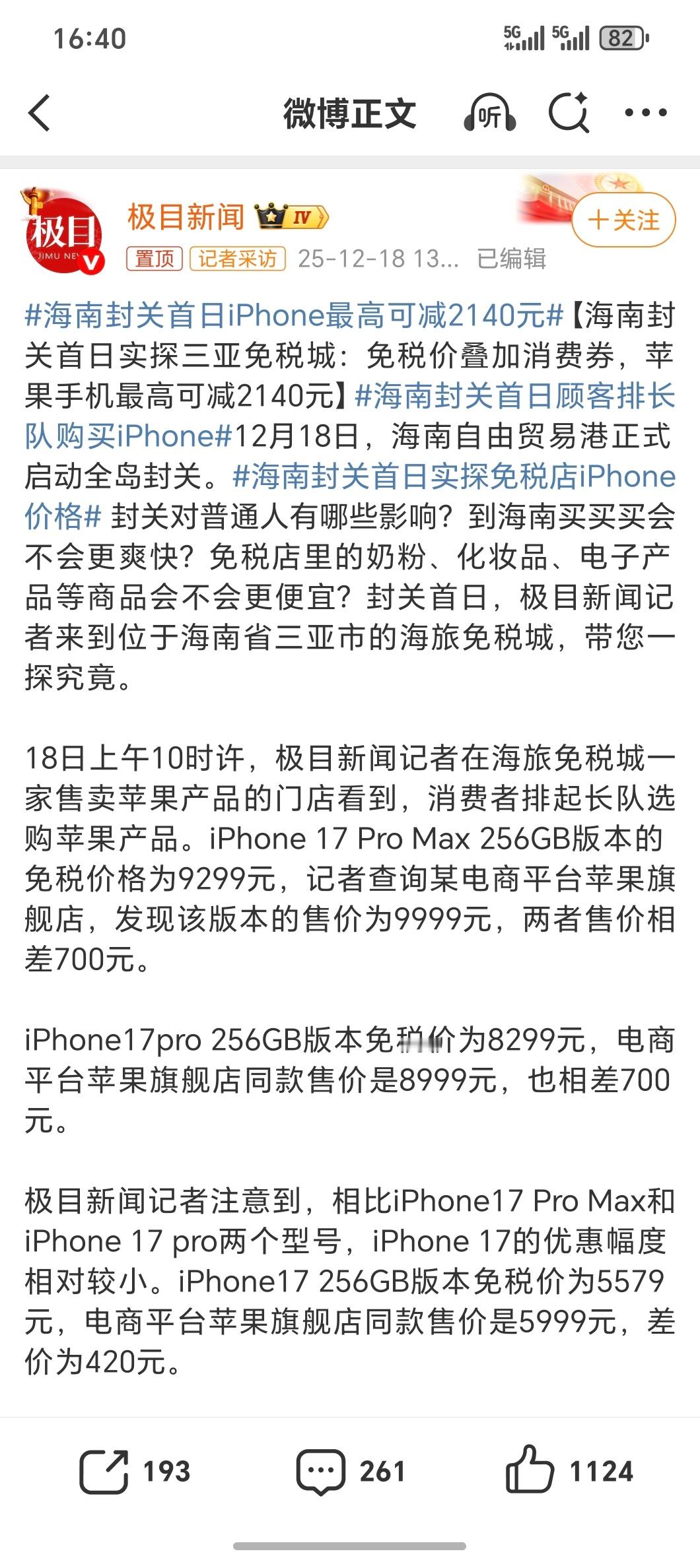海南封关首日iPhone最高可减2140元图2关于封关的解释简单易懂总结来说海南