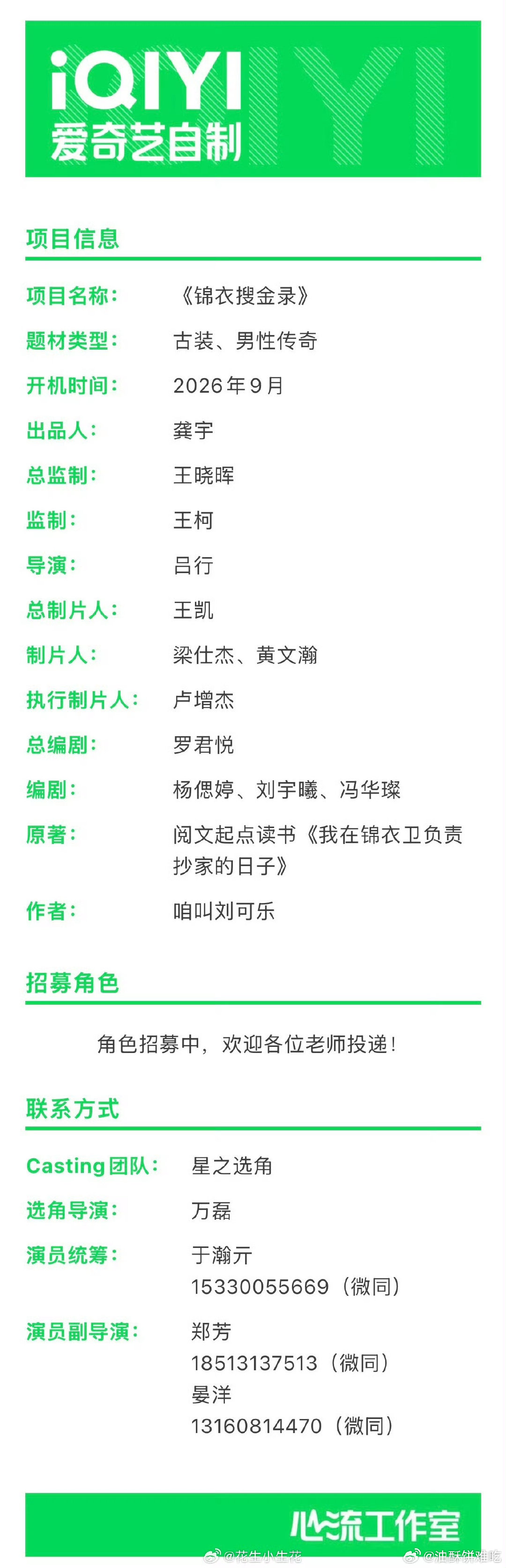 任嘉伦《锦衣搜金录》组讯来了！！预计9月下旬开机！！燥候#任嘉伦锦衣搜金录组讯#​