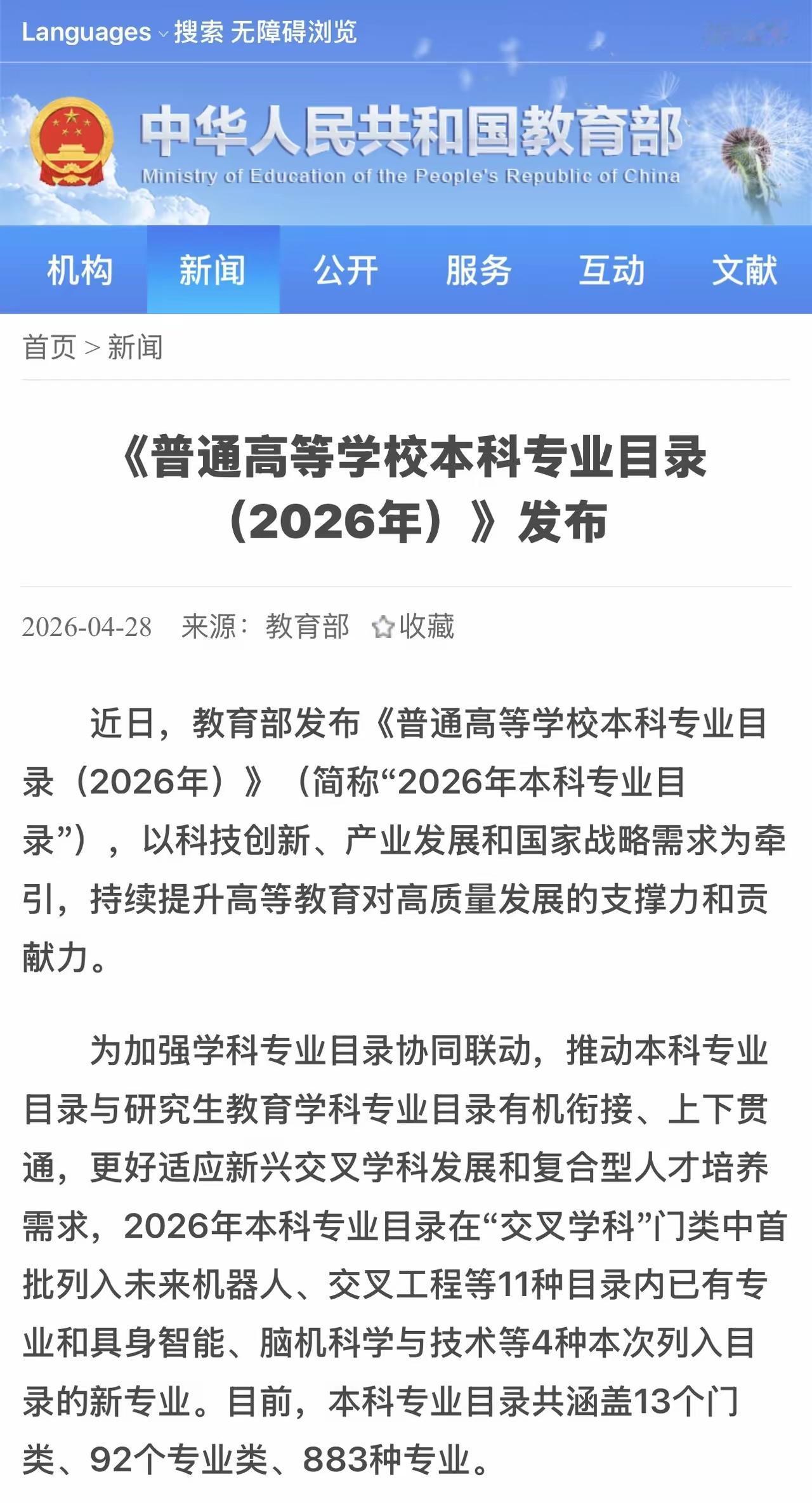 教育部新增38个本科专业！2026届考生别盲目冲，先看这3条建议教