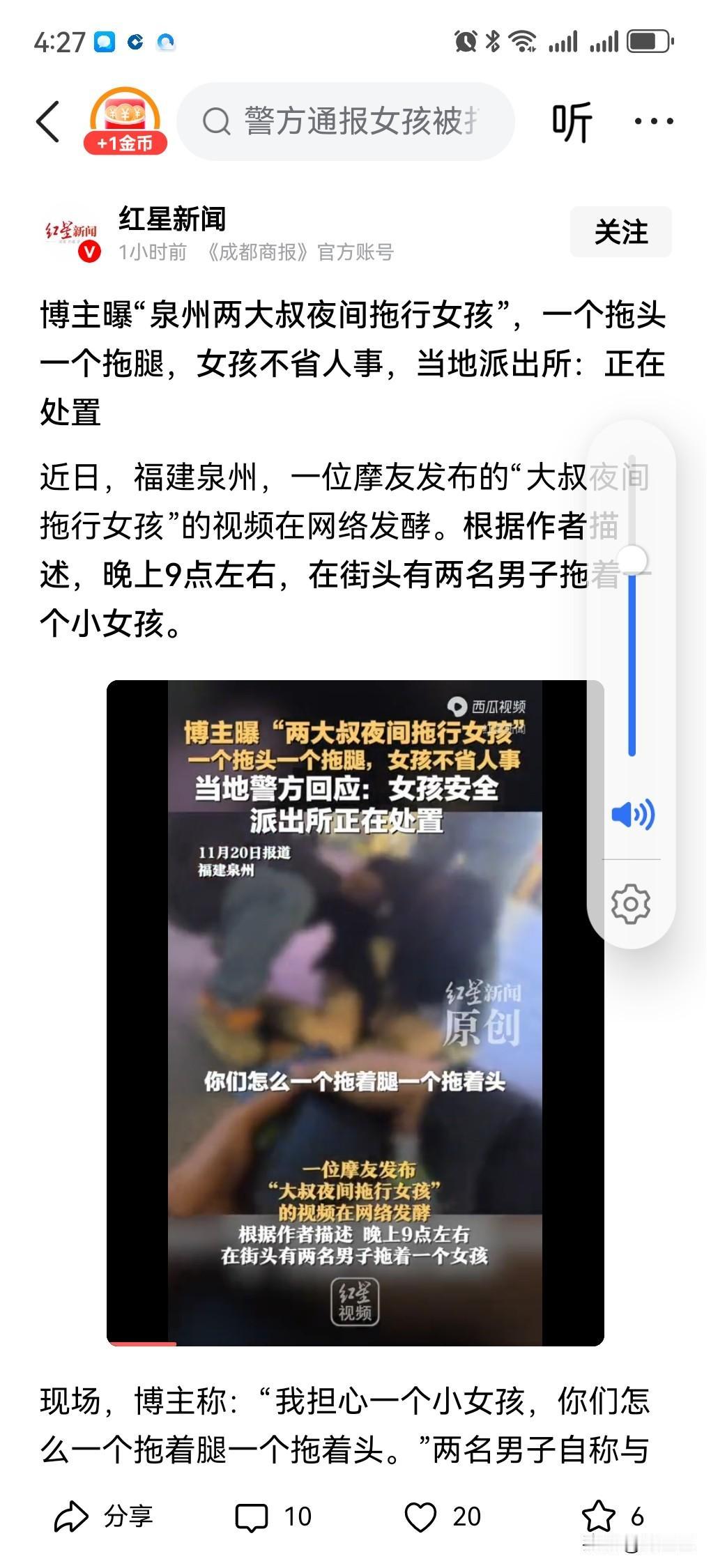 泉州两男子拖行不省人事的女孩，一个拖头一个拖腿！红星新闻报道，一泉州博主发现两