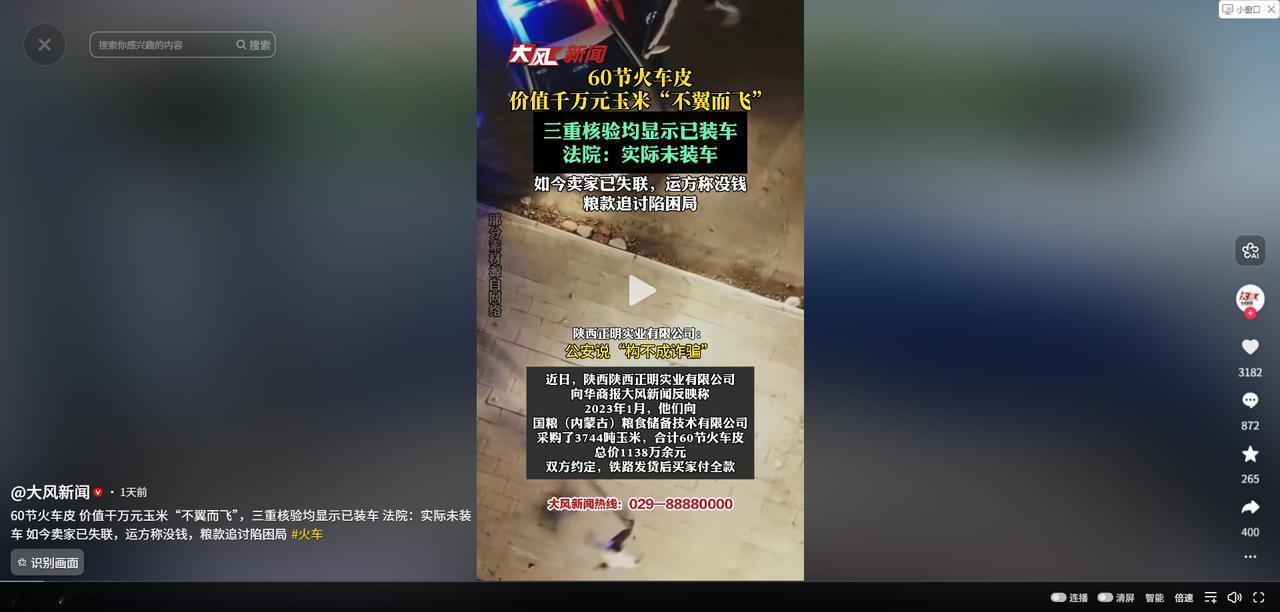陕西，55岁的李女士花了1138万元，买下了3744吨玉米，用了整整60节火车车