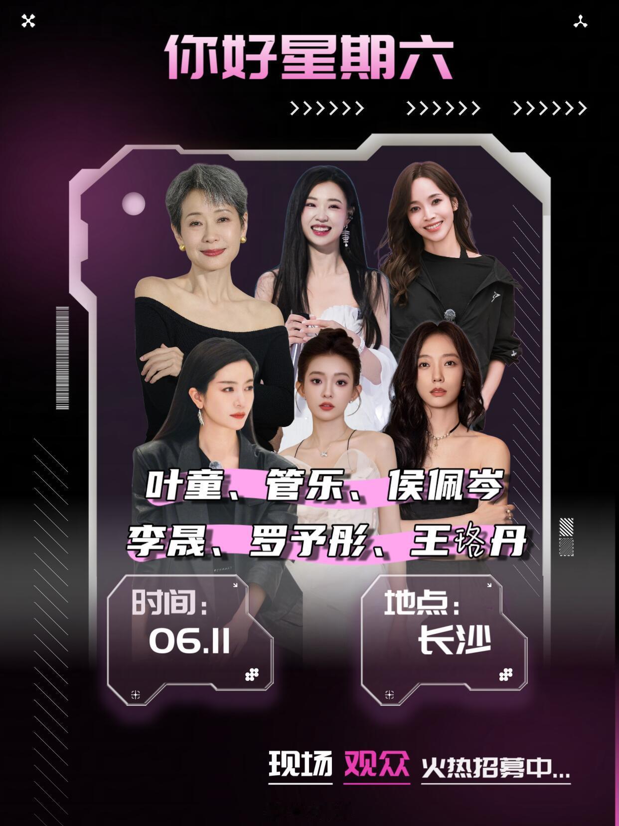你好星期六乘风2025║你好星期六录制‼️🎉乘风的姐姐们要来Hi6录制