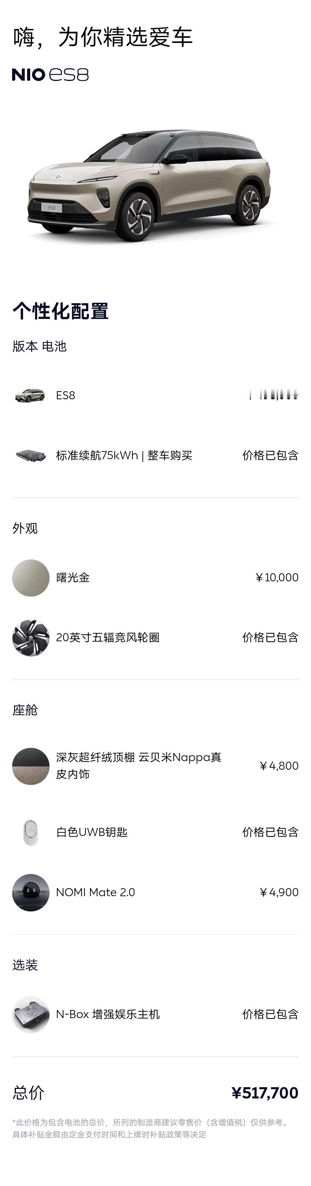 24款ES8清库存了。[捂脸哭]租电池仅需27W，性价比拉满了！​​