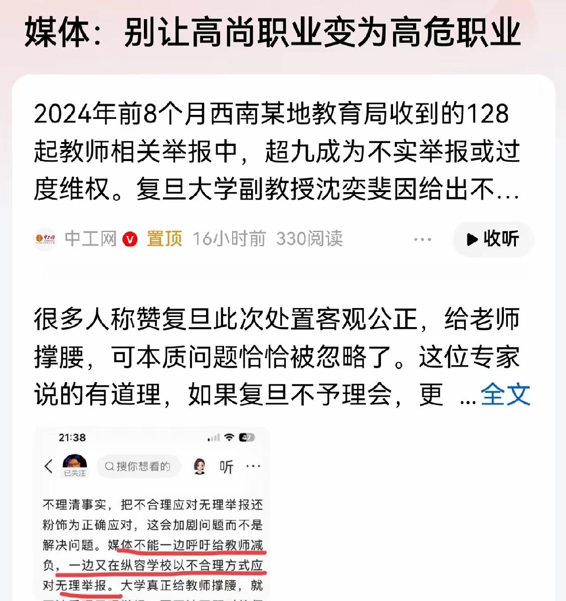把教师高尚职业变为高危职业的，不是家长的举报——只要有1％的家长有认知问题，一所