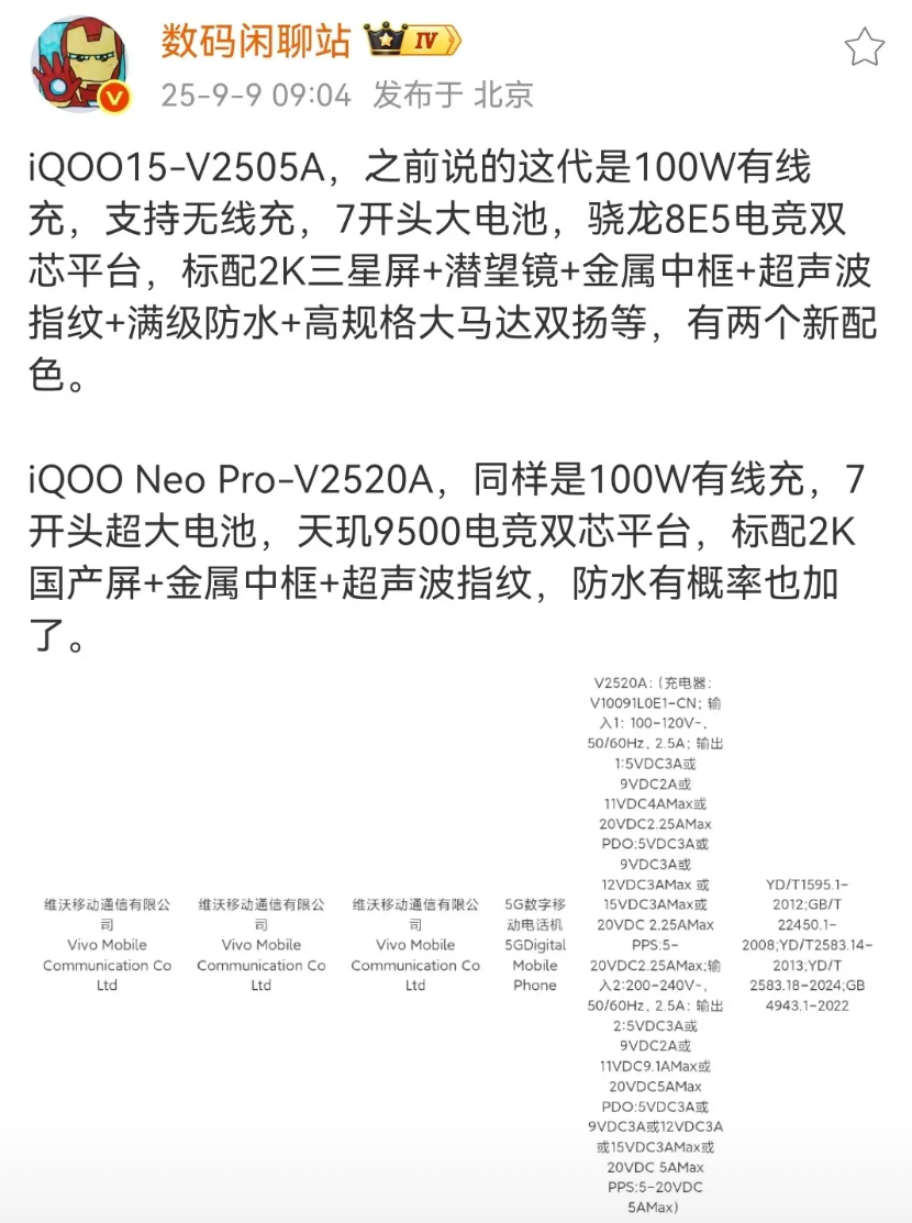 iQOO15又有好消息了，标配2K三星屏+潜望长焦镜头+金属中框+3d超声波指纹