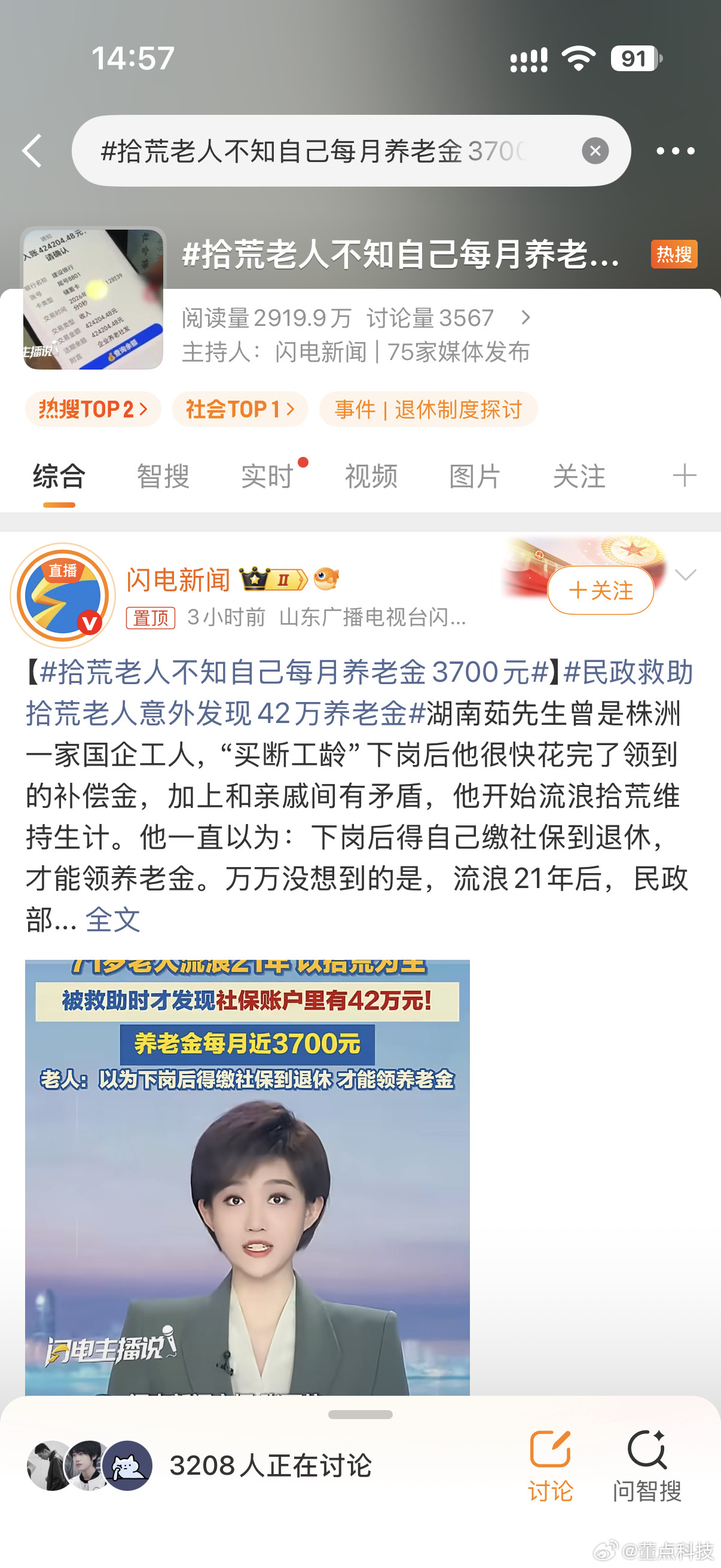 这两个热搜放一起，多么讽刺[捂脸哭]拾荒老人不知自己每月养老金3700元交公粮56