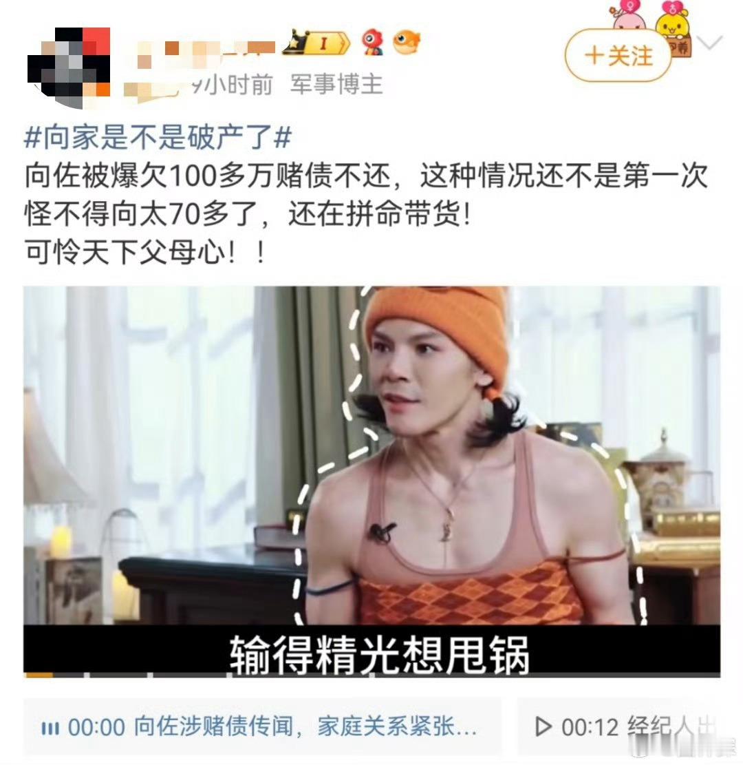 向佐回应向家破产怎么会有人怀疑这点。​​​