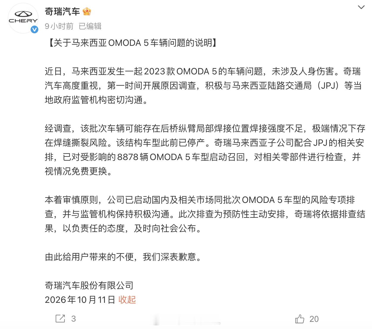 我补充一下这次事件的影响2024年，马来西亚已经发生过OMODA5后轴断裂，奇