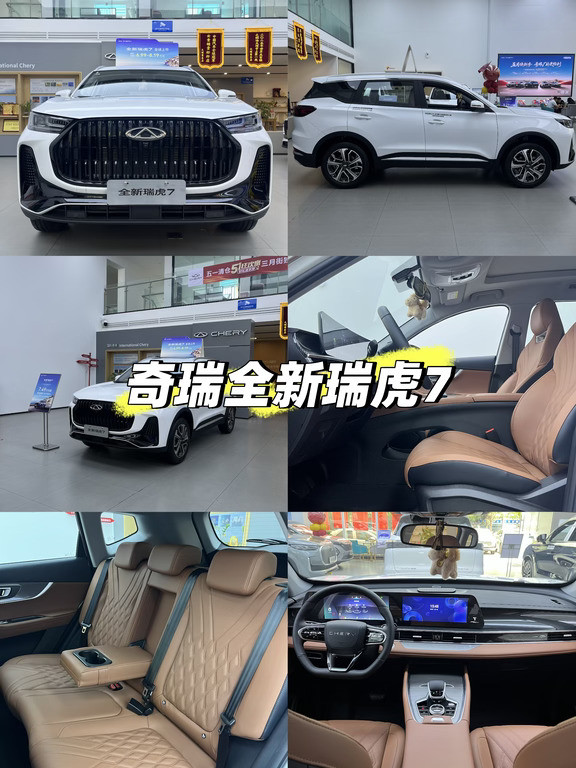 七万级家用SUV卷王｜全新瑞虎7太适合打工人预算八万左右代步家用，闭眼冲全新瑞虎7！虎纹格栅搭配贯穿