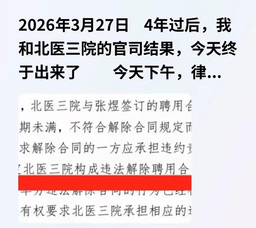 正义或许会迟到，但绝不会缺席！张煜医生这场长达四年的诉讼，终于在3月27日迎来