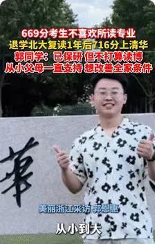 河南小伙郭恩惠，2019年高考669分，被北大医学部录取，成为县里第一位北大学生