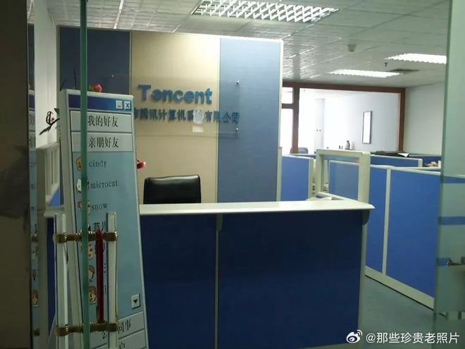 成立初期的腾讯公司