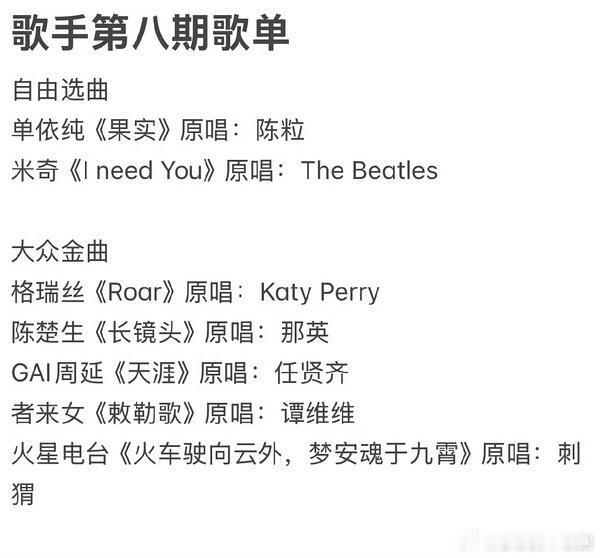 歌手歌手第八期选曲瓜歌手第八期选曲瓜来咯自由选曲单依纯《果实》原唱:陈粒