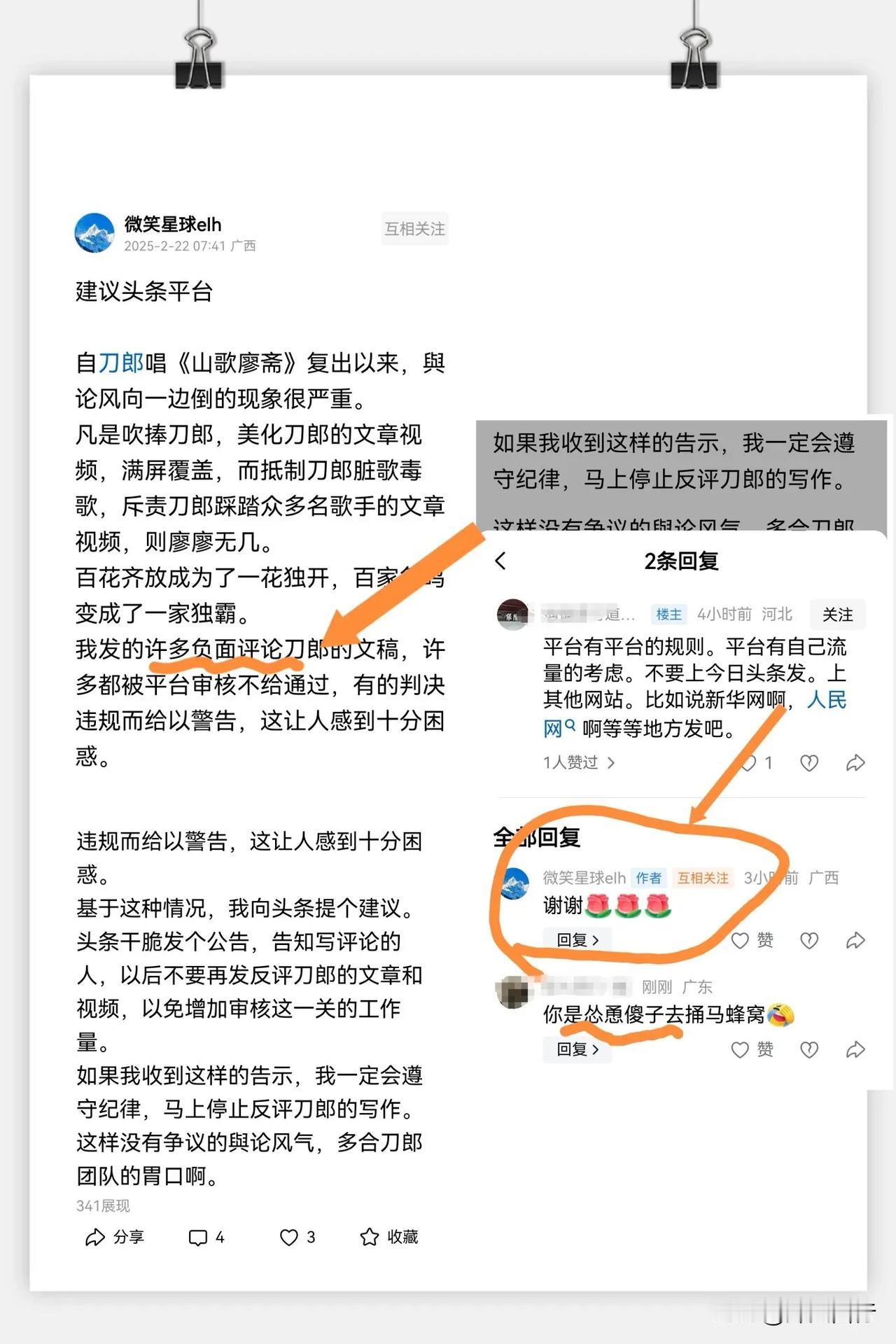 这是被刀郎逼的疯癫魔怔了吗？你自己都说了发的是些负面评论，还责怪平台不支持你