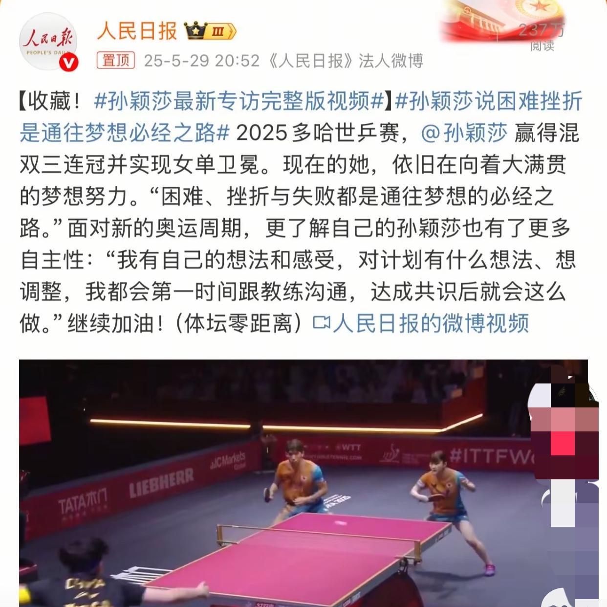 人民日报，新华社，央视新闻，争相报道体坛零距离，为莎莎打call。我也