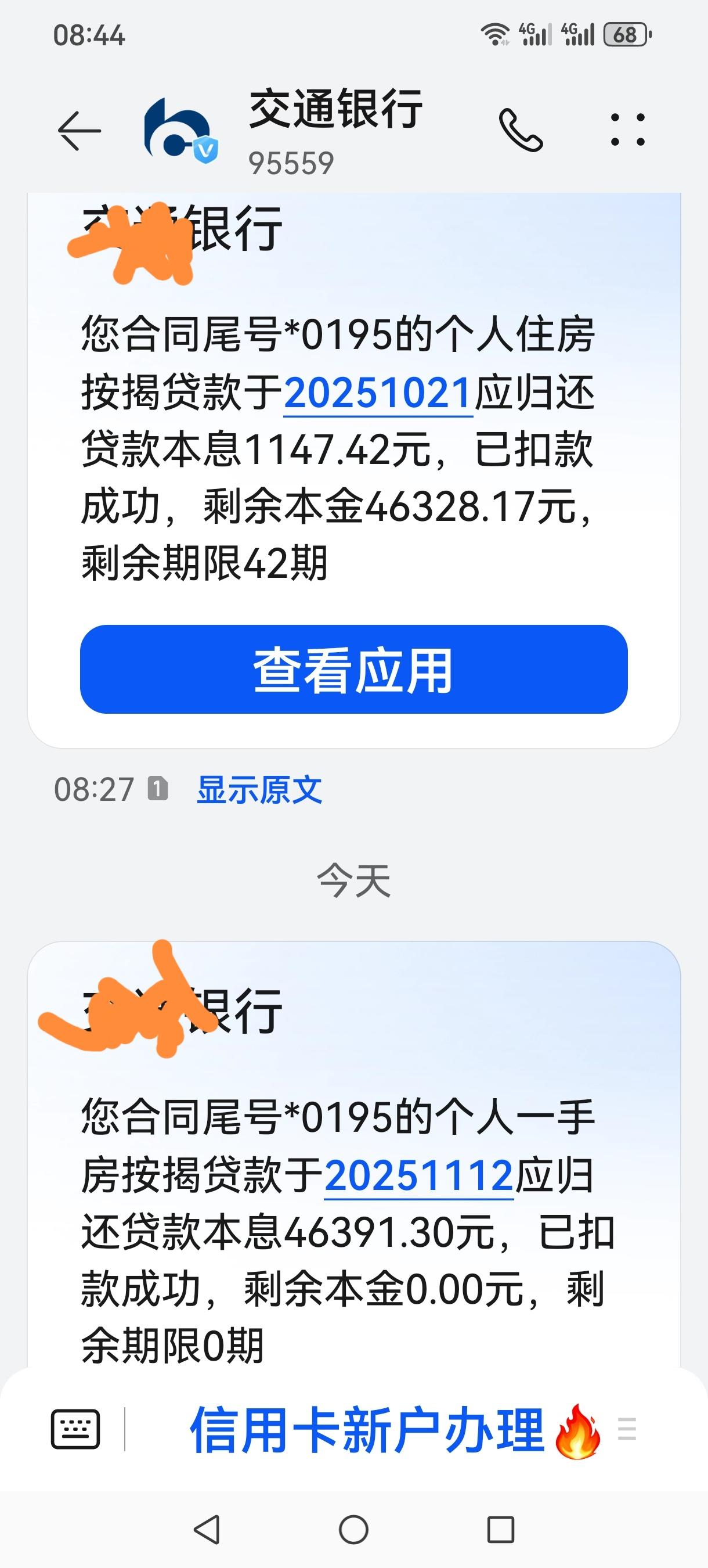 这个银行真的搞不懂，提前还贷还要多收钱？我在某银行房贷20年，因为要卖房提前还