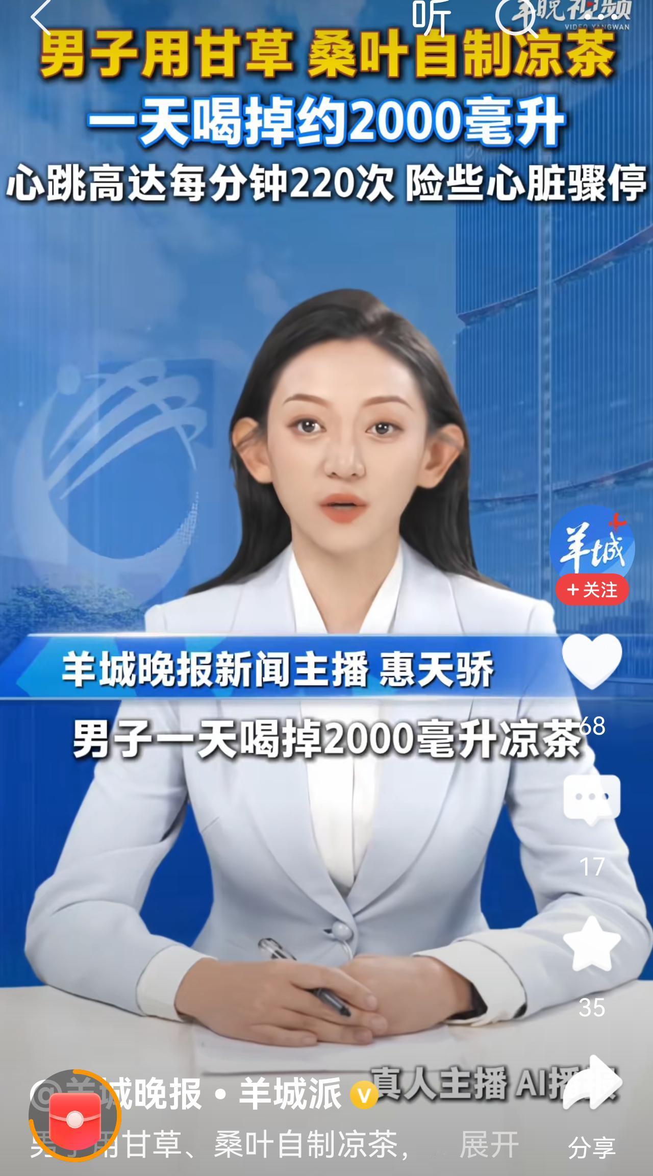 自制凉茶，喝的低血钾，差点心跳骤停！现在的人是真的很彪悍[捂脸哭]