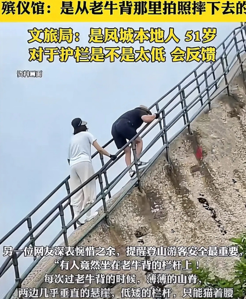 丹东凤凰山坠崖这事，从一个细节就能看明白：出事游客和妻子当时隔了四五米远！“老牛