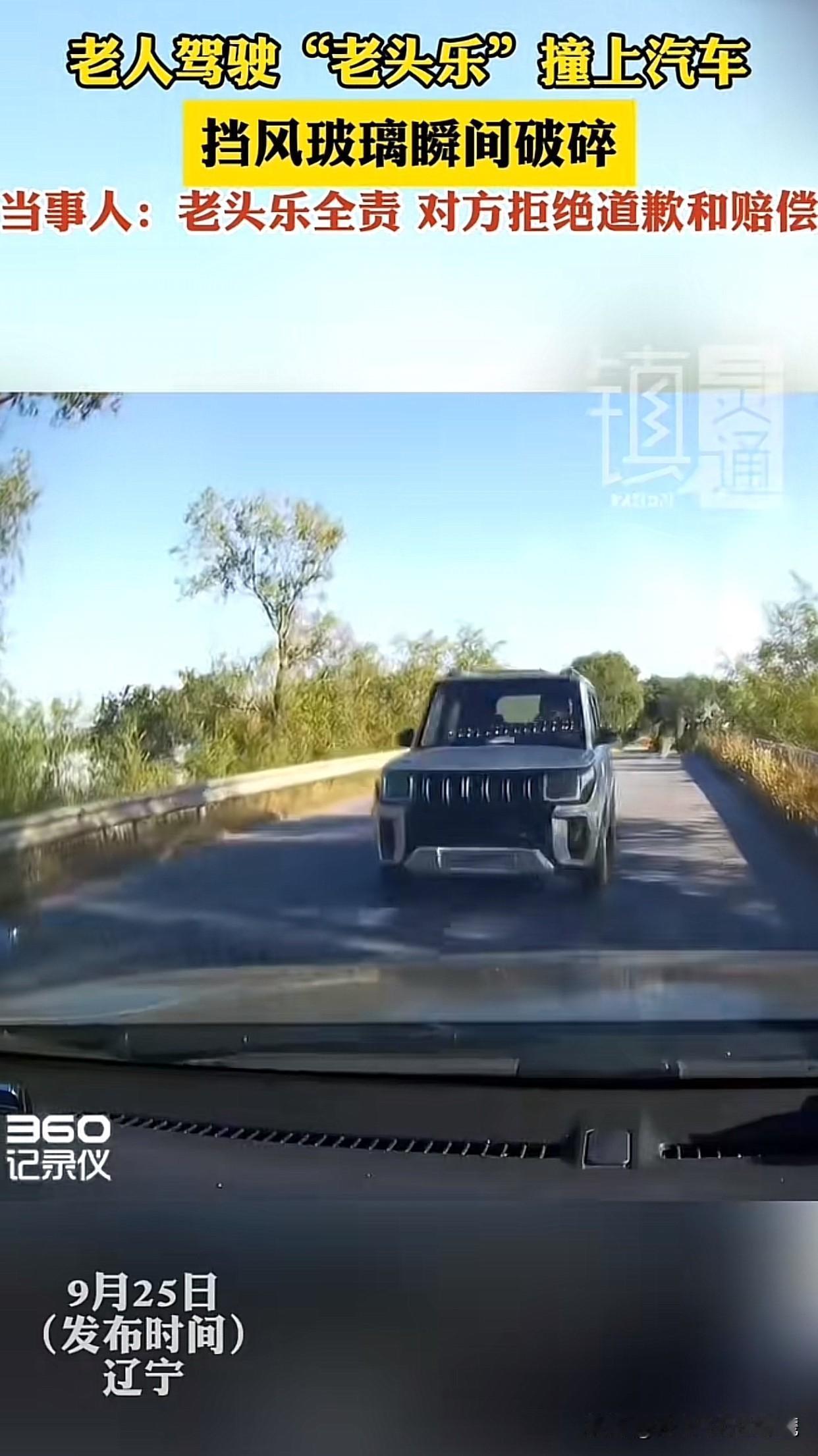 辽宁铁岭有个司机，正常开车呢，对面来了一辆“老头乐”。他赶紧减速往路边靠，谁知道
