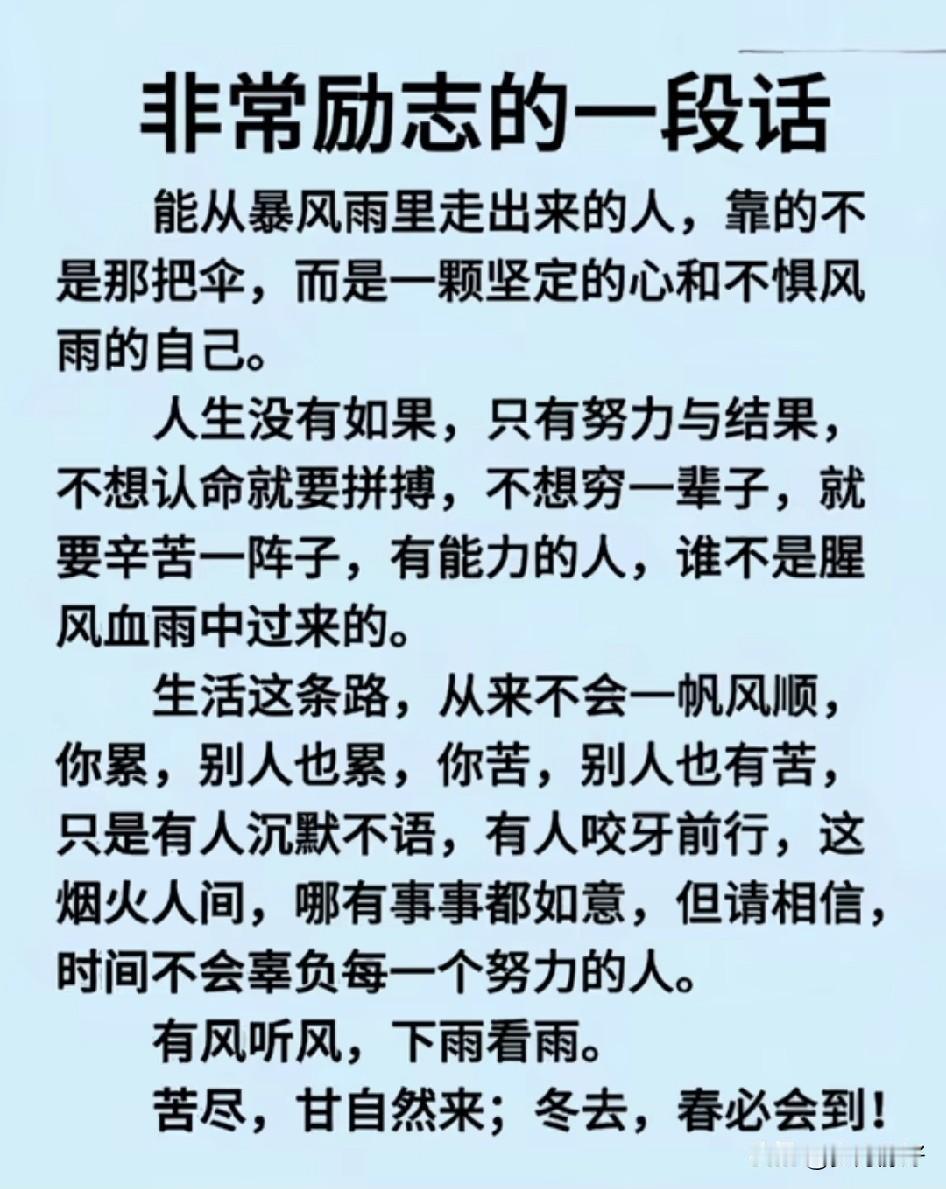 风雨中砥砺前行，是岁月赋予的最好姿态。人生如棋，落子无悔；前路漫漫，风雨无阻。没