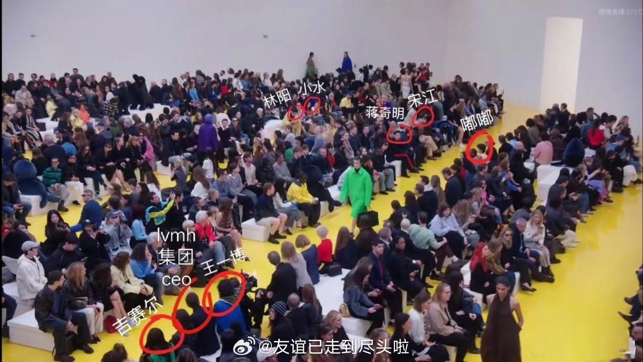 罗意威大秀现场座位图，王一博被LVMH集团高层包围，坐LVMH集团时装部CEO旁