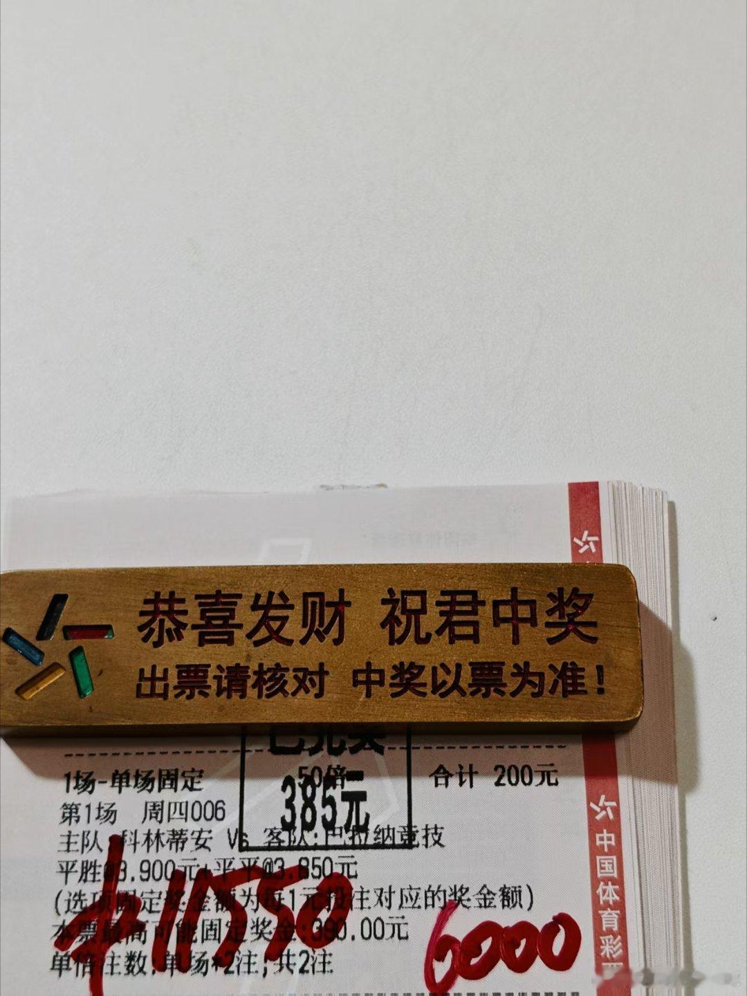 昨日状态不佳。还好各位兄弟眼光好跟上了几个红单推荐。成功拿下收米了
