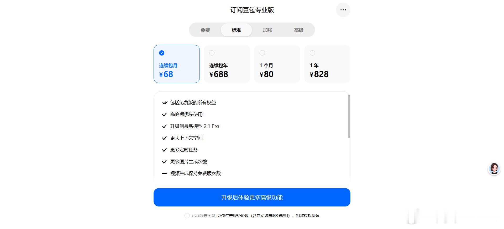 灰度测试到我头上了。昨天我就已经发现豆包可以开始订阅了，然后订阅了一档68元的包