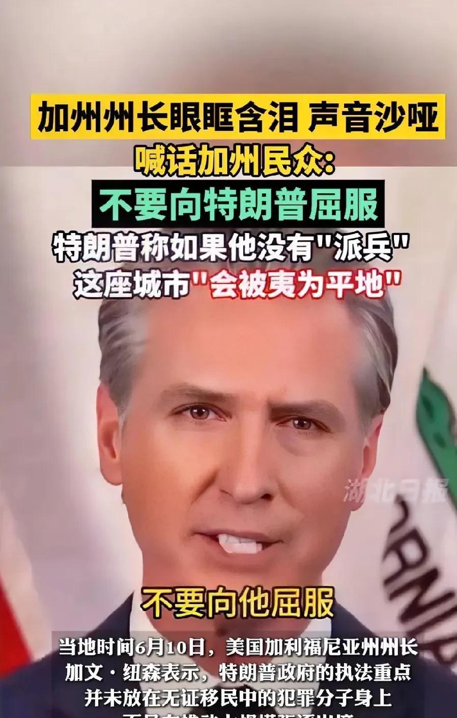 加州州长的眼泪没有白流，国民警卫队总体上是出工不出力，处于防守态势，令特统领的指